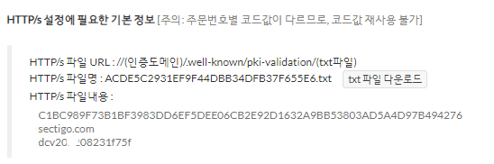 DCV (Domain Control Validation, 도메인 권한 유효성 검증) 절차 안내 - SecureSign