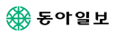 동아일보