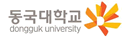 동국대학교
