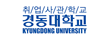 경동대학교